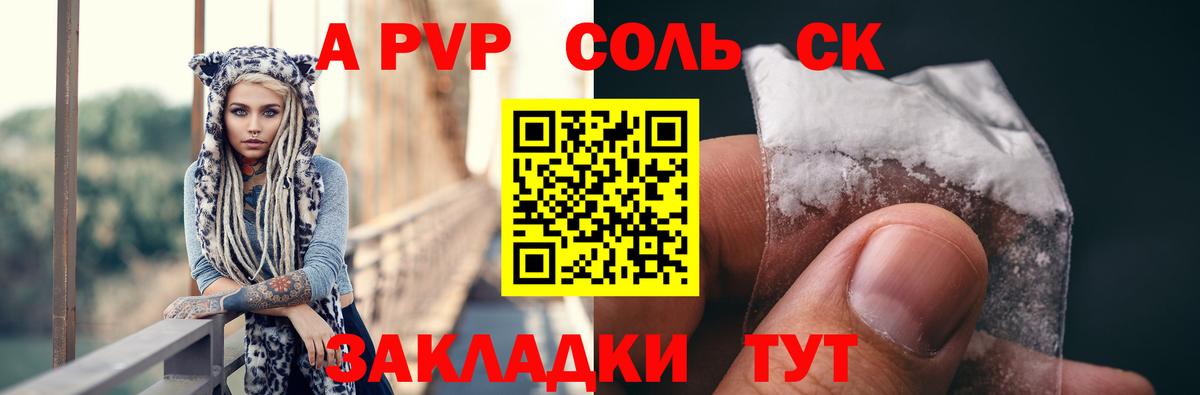 где продают наркотики  Alpha PVP Соль  Вход с VPN  Электросталь  Alpha-PVP СК КРИС 