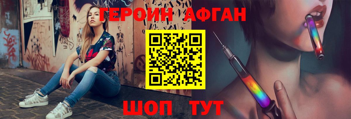 Героин Heroin Электросталь
