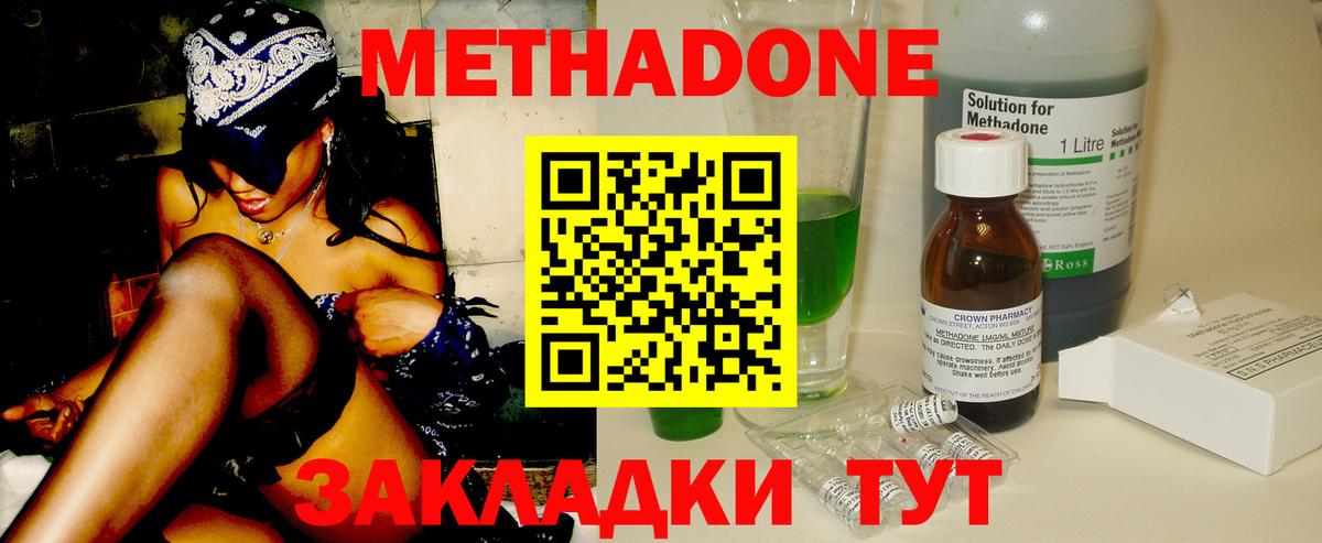 Метадон methadone  Метадон мёд  Вход с VPN  Электросталь 